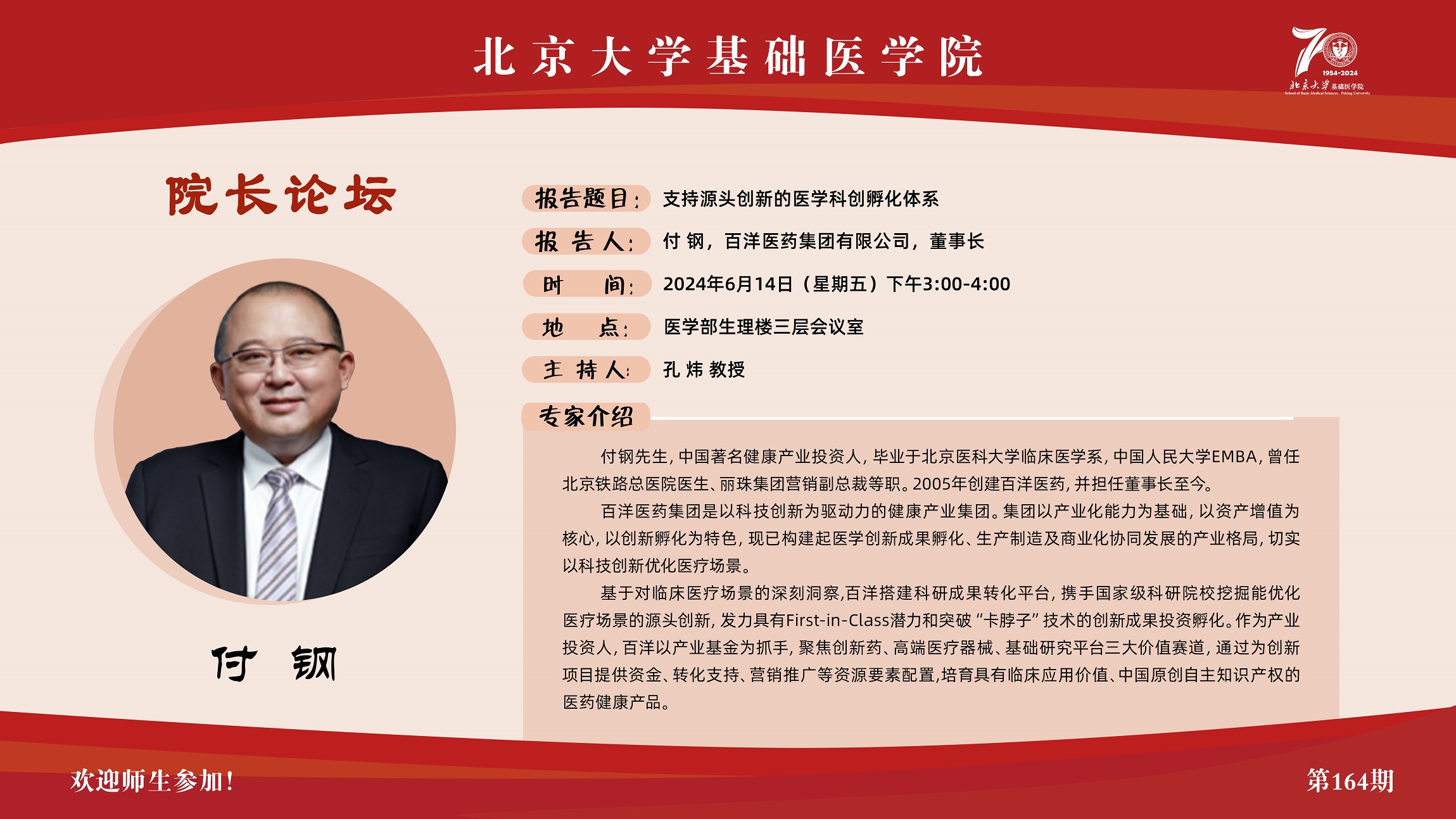 第164期海报高清.jpg
