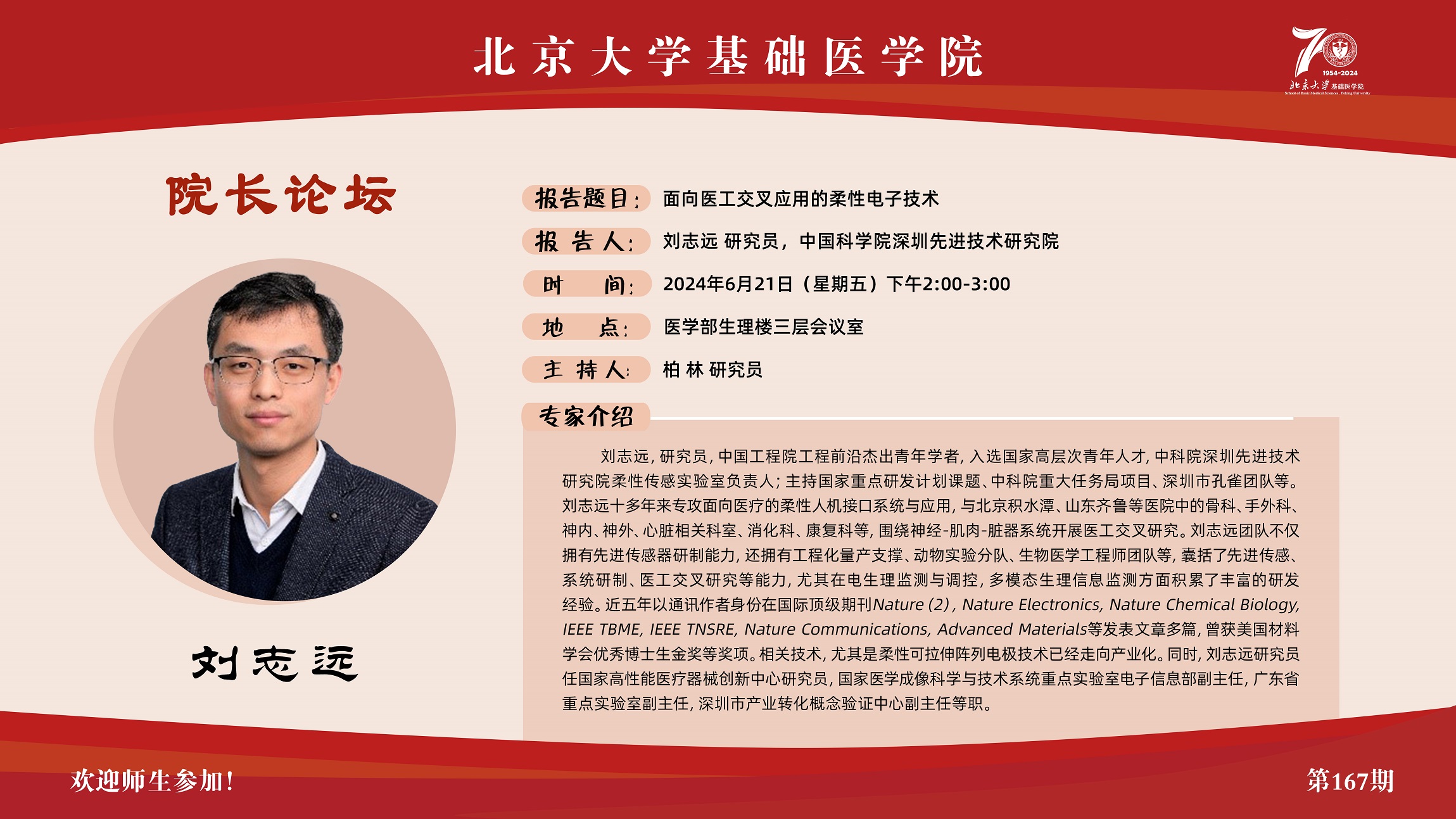 第167期海报.jpg