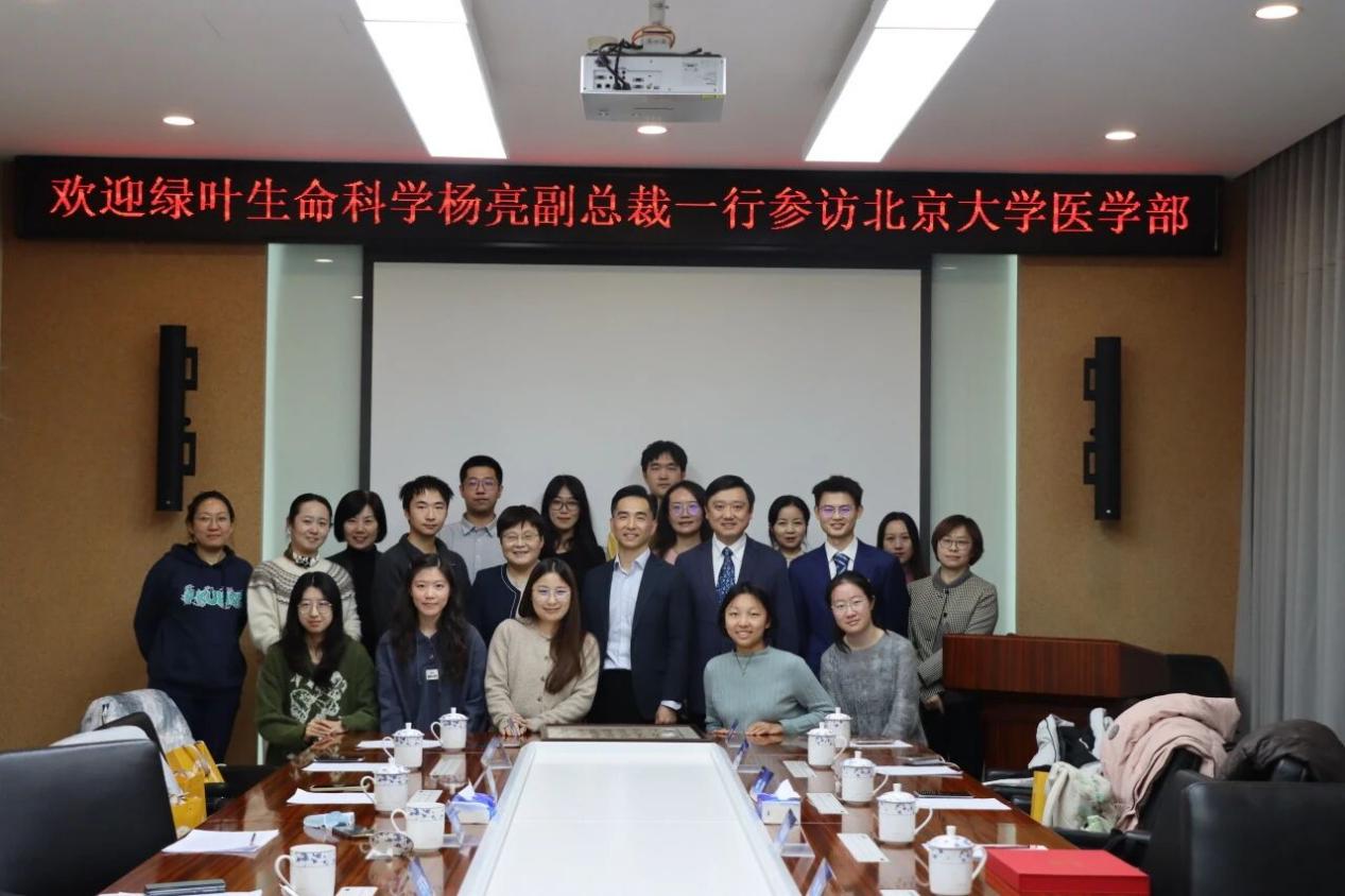 北京大学医学部绿叶奖学金座谈会举办