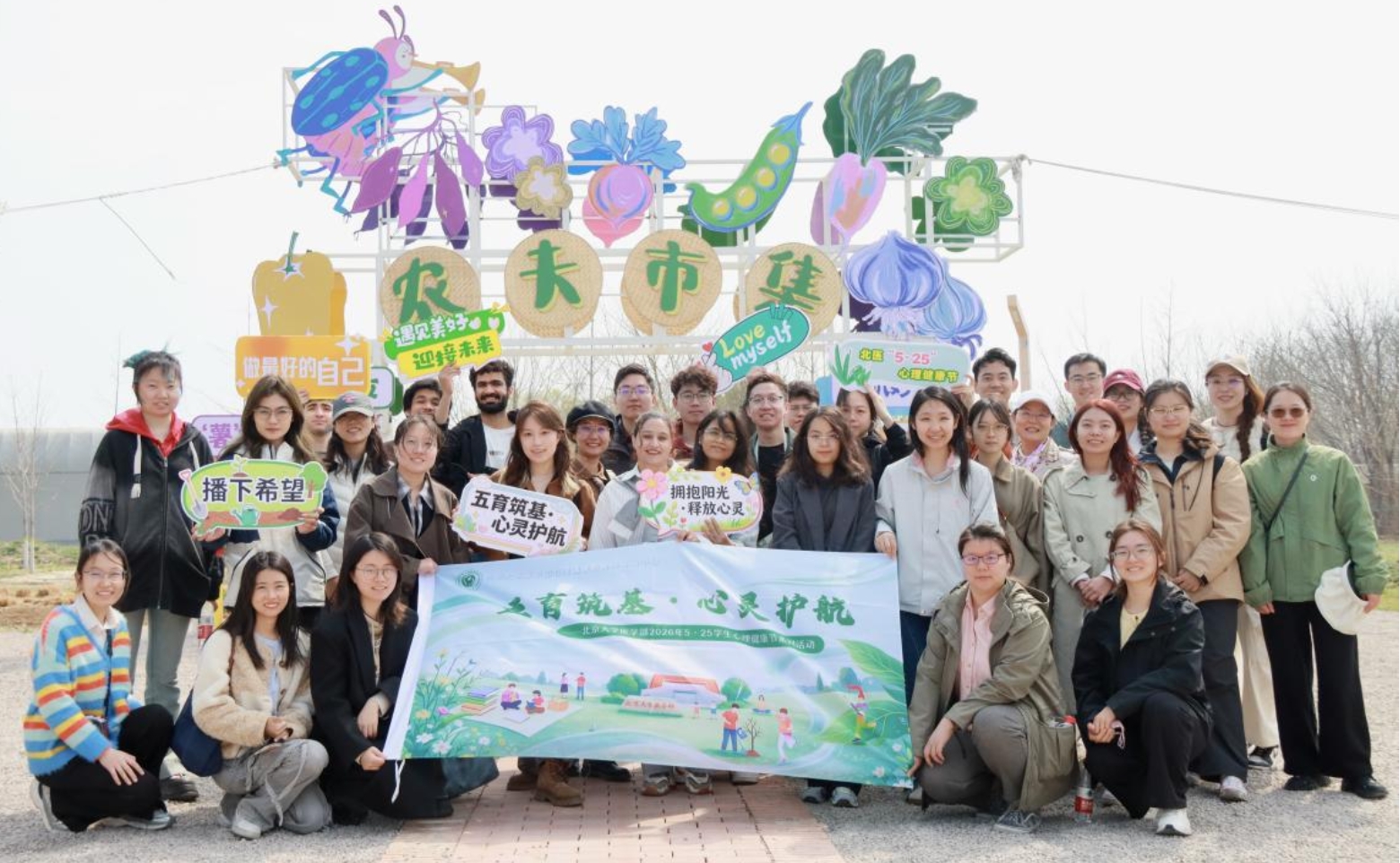 以劳健心，沐春而行——北京大学医学部2026年“5·25”心理健康月劳育活动圆满举行