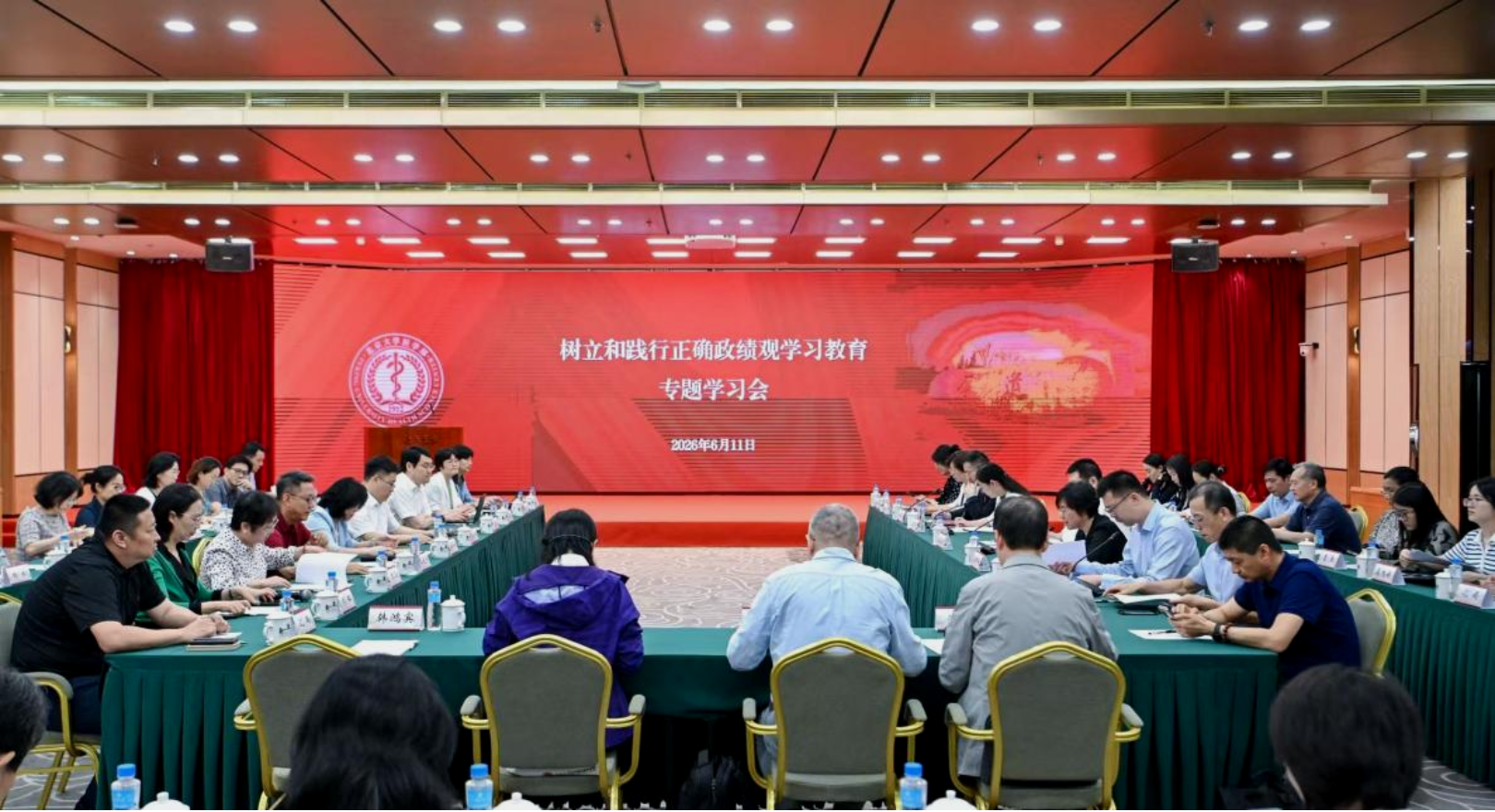 北京大学医学部党委举办树立和践行正确政绩观学习教育专题学习会