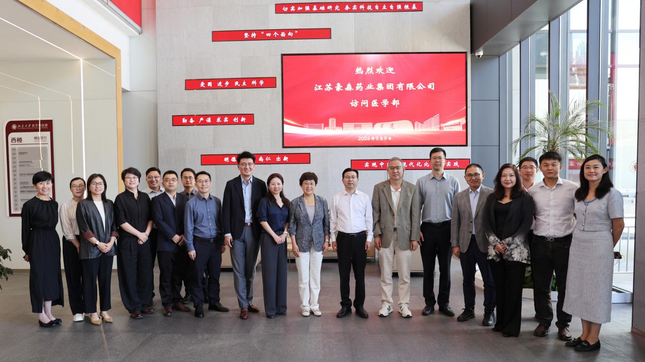 豪森药业到访北京大学医学部