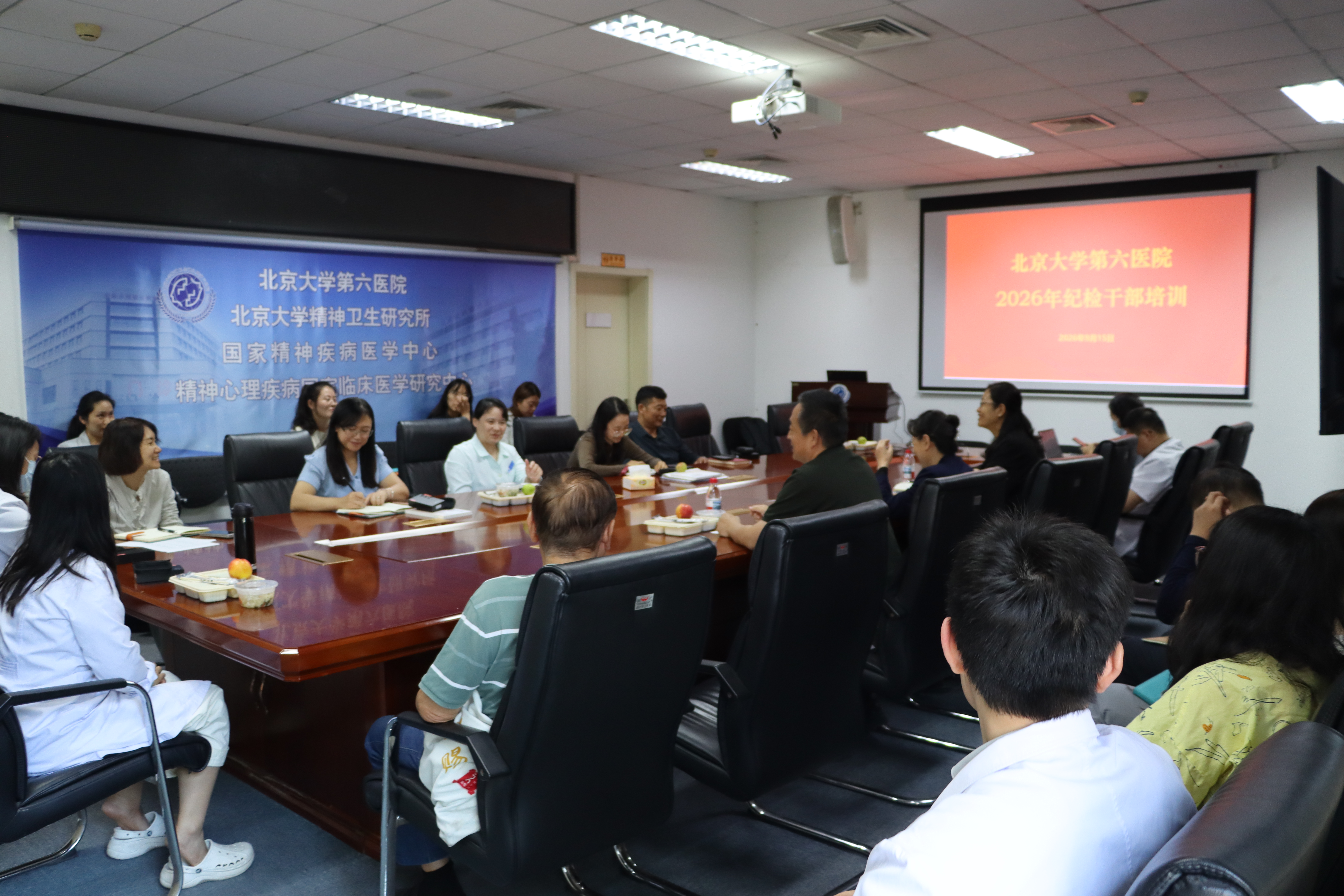 深化纪检业务交流 赋能监督履职能力——北京大学第六医院组织开展纪检干部交流培训